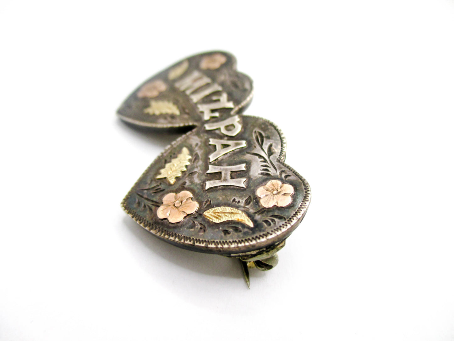 Antique Sterling MIZPAH Sweetheart Brooch - 1891 Birmingham Date